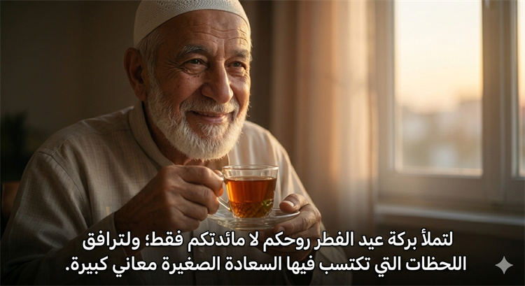 رسائل عيد الفطر