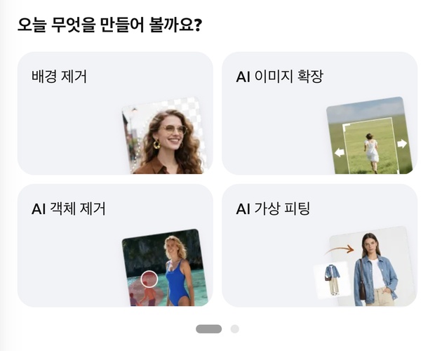 누끼 따기 어플
