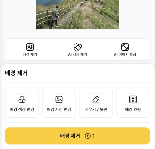 누끼 따기 어플