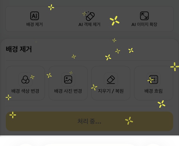 누끼 따기 어플