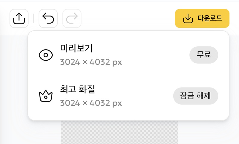 누끼 따기 어플
