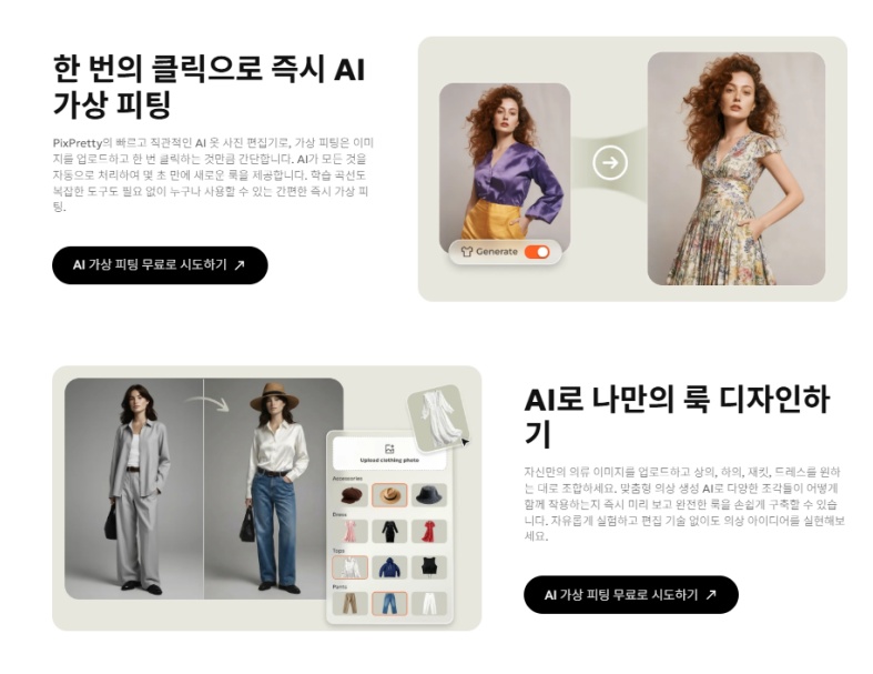 피팅 항목별 비교