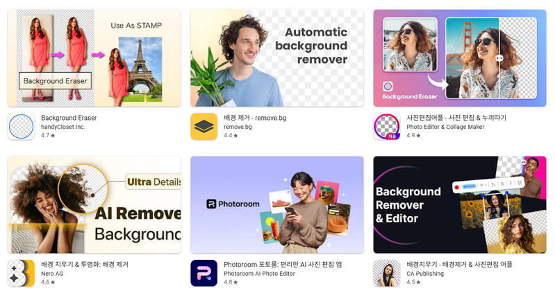 무료 배경 제거 방법