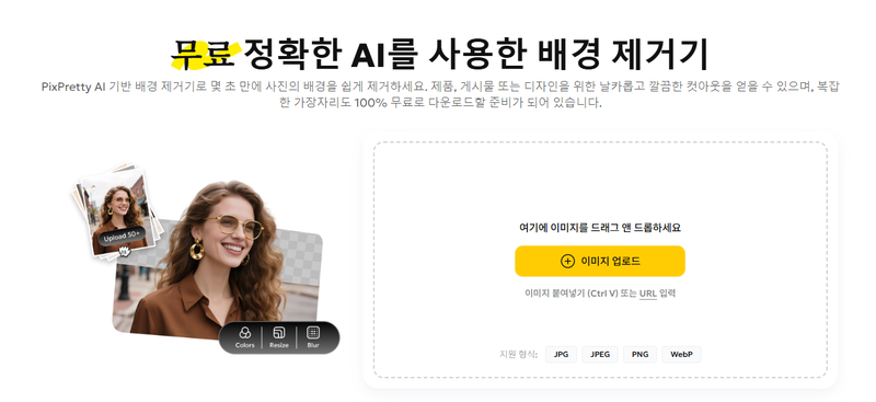 Png 투명 배경 만들기