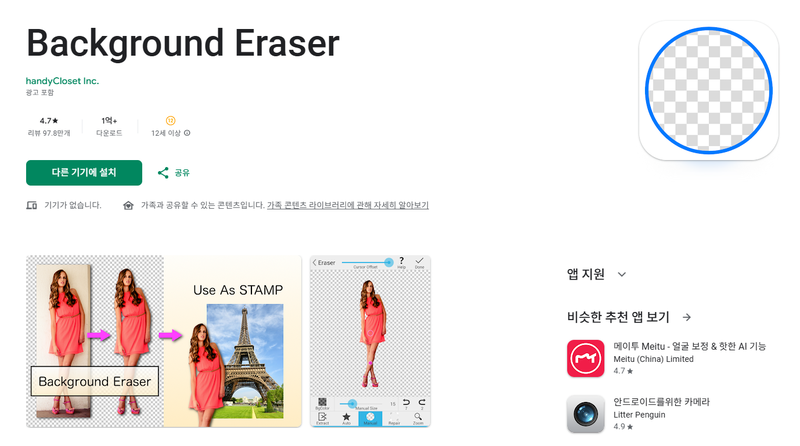 Png 투명 배경 만들기