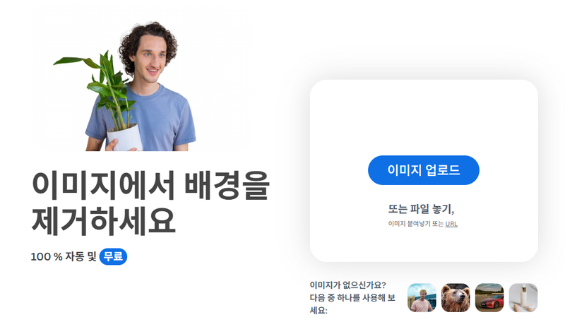 사진 배경 제거