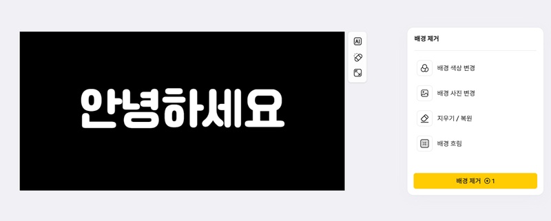 글씨 누끼 따는 사이트
