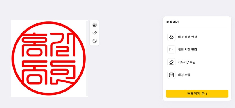도장 누끼