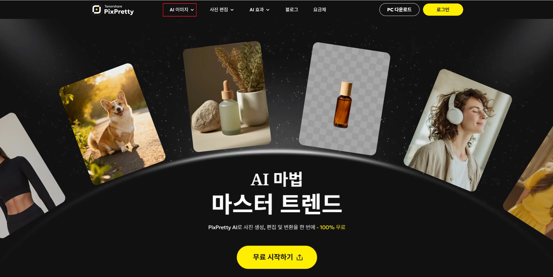 PixPretty 온라인 홈페이지 접속