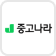 중고나라