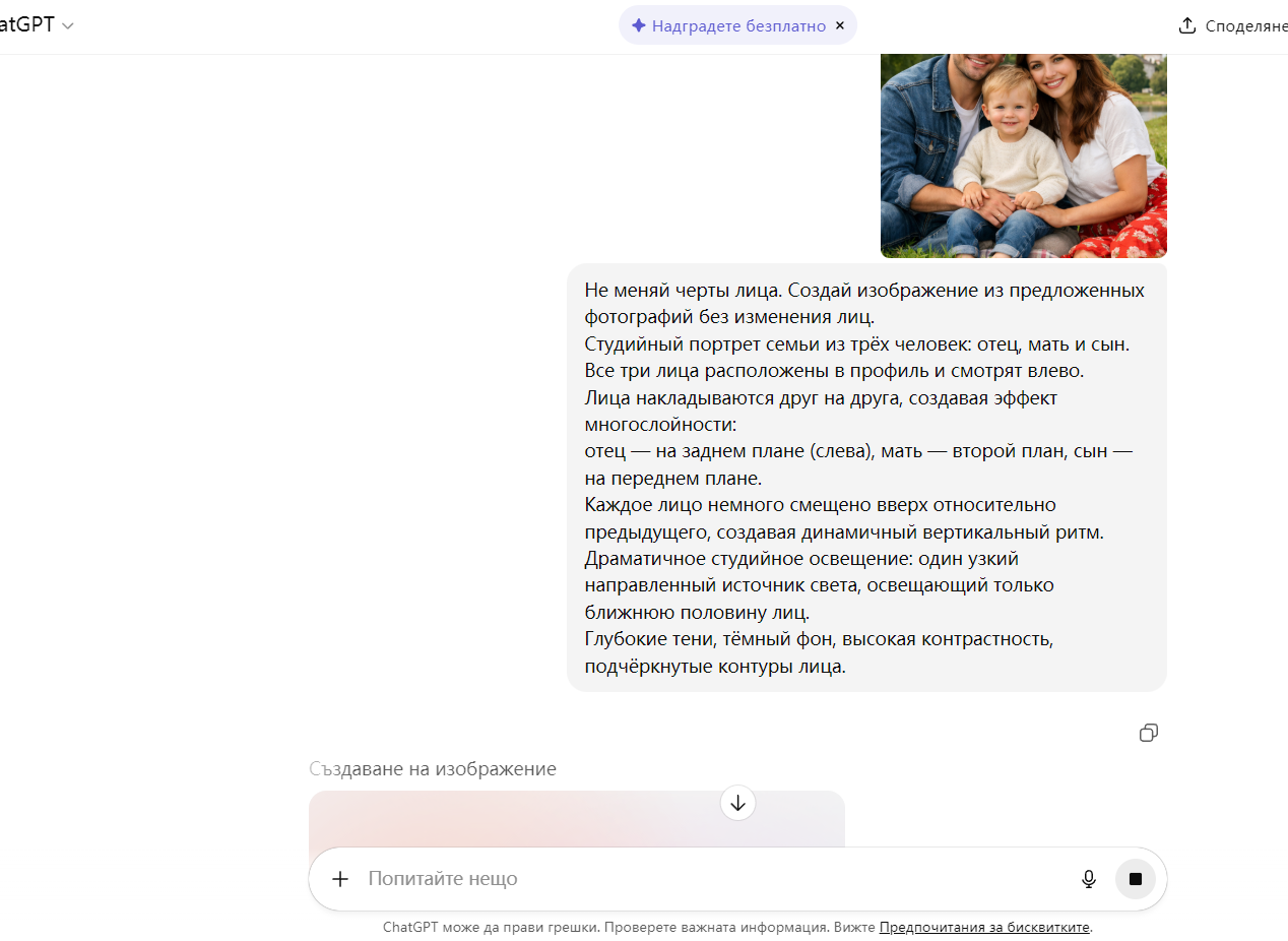Промт На Фото С Сыном,создание семейного портрета ai