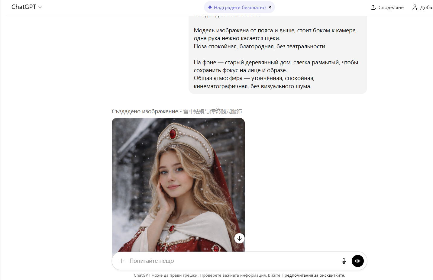 русский царский стиль ai портрет