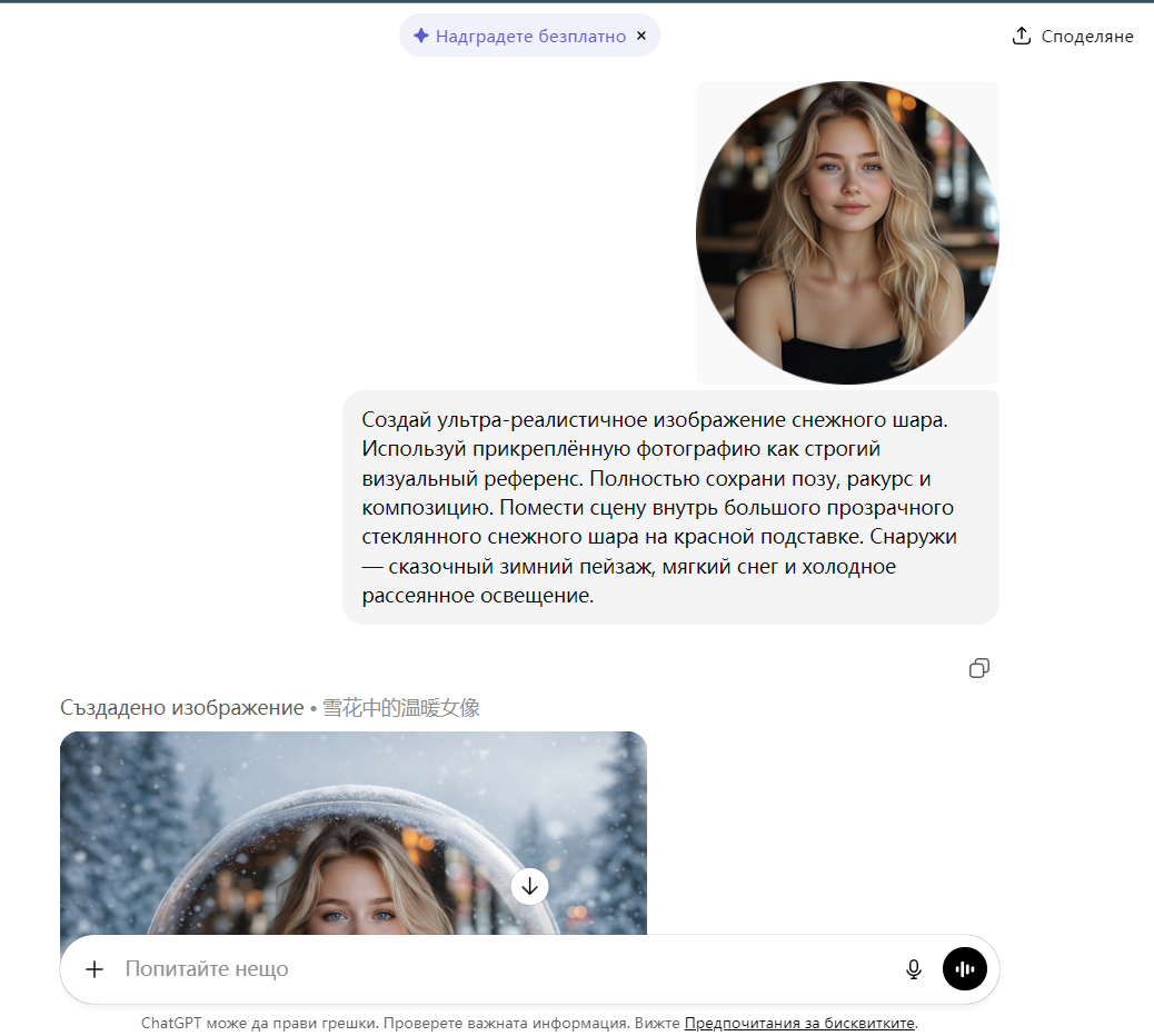 загрузить фото в chatgpt