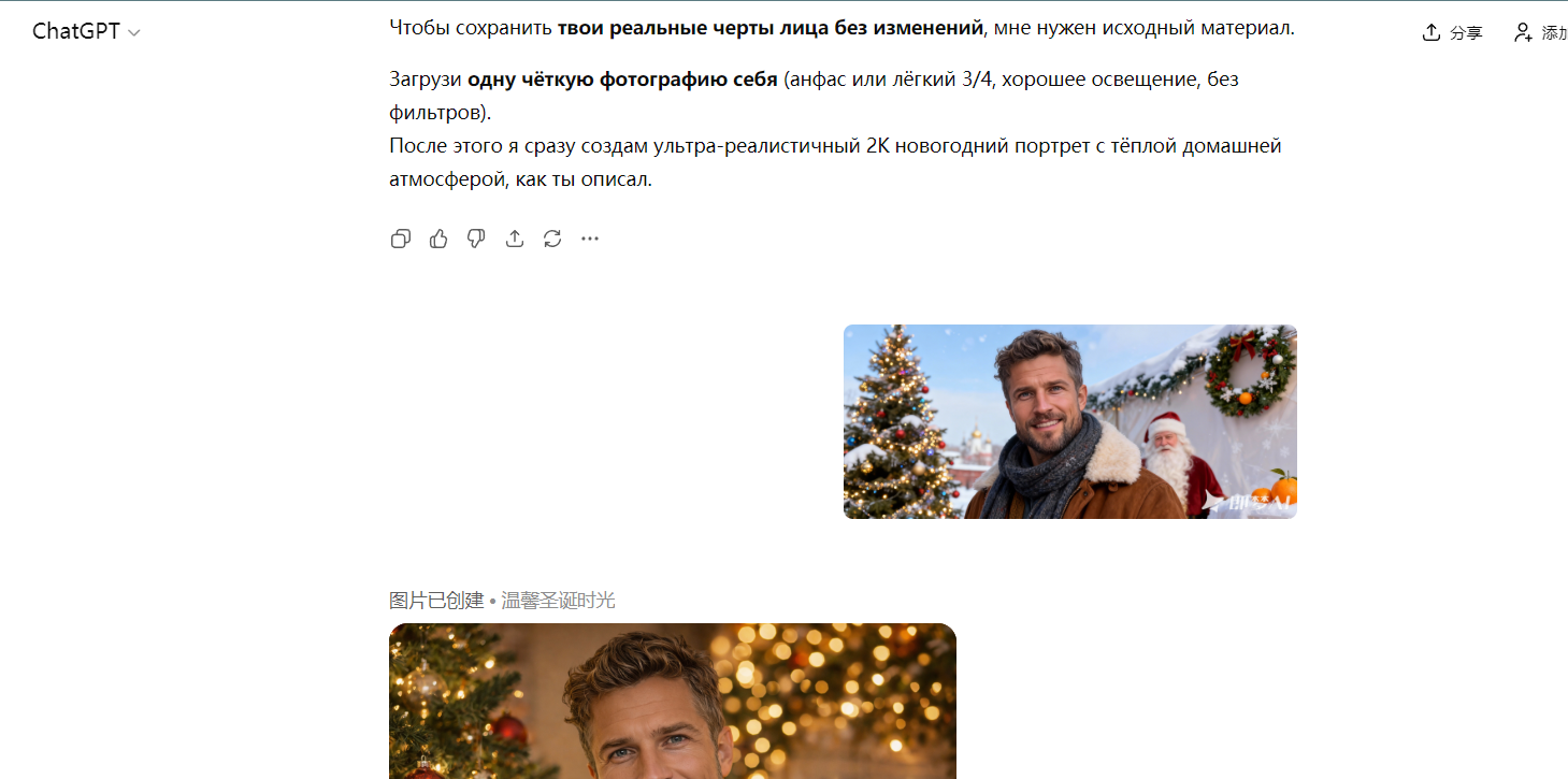 ai новогодний промпт chatgpt