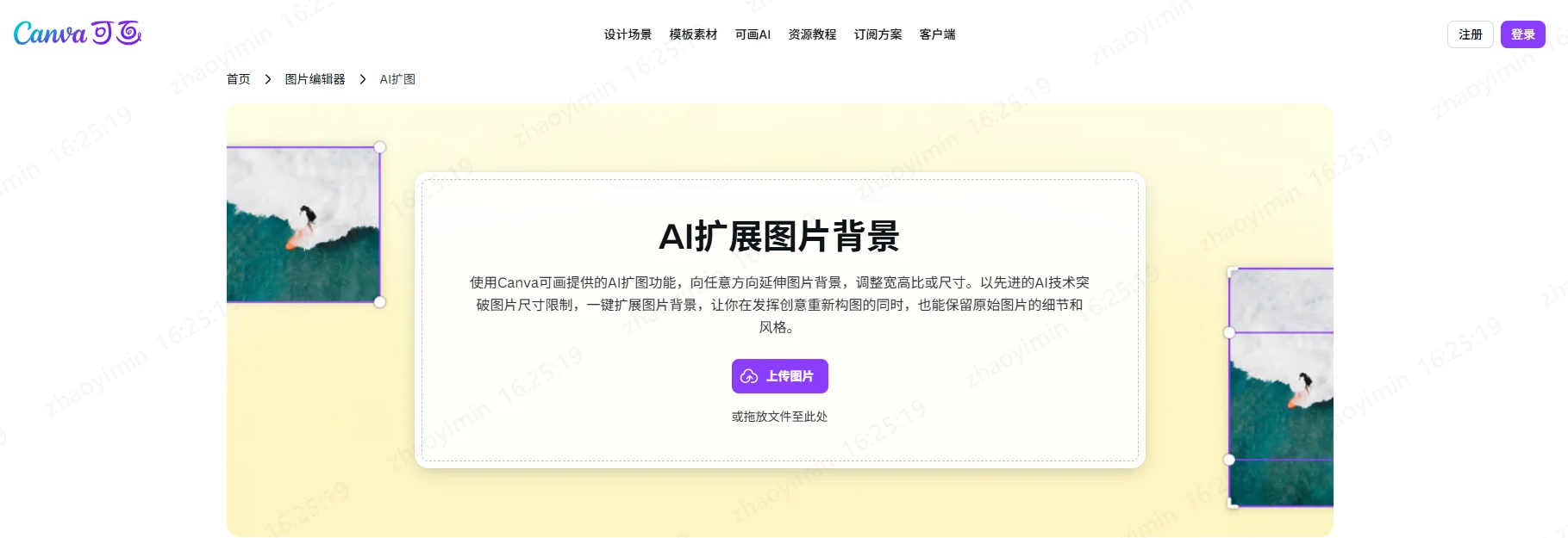 Canva AI 圖片延伸介面展示