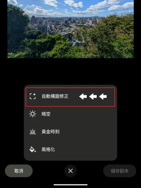 Google 相簿 Magic Editor 擴圖功能