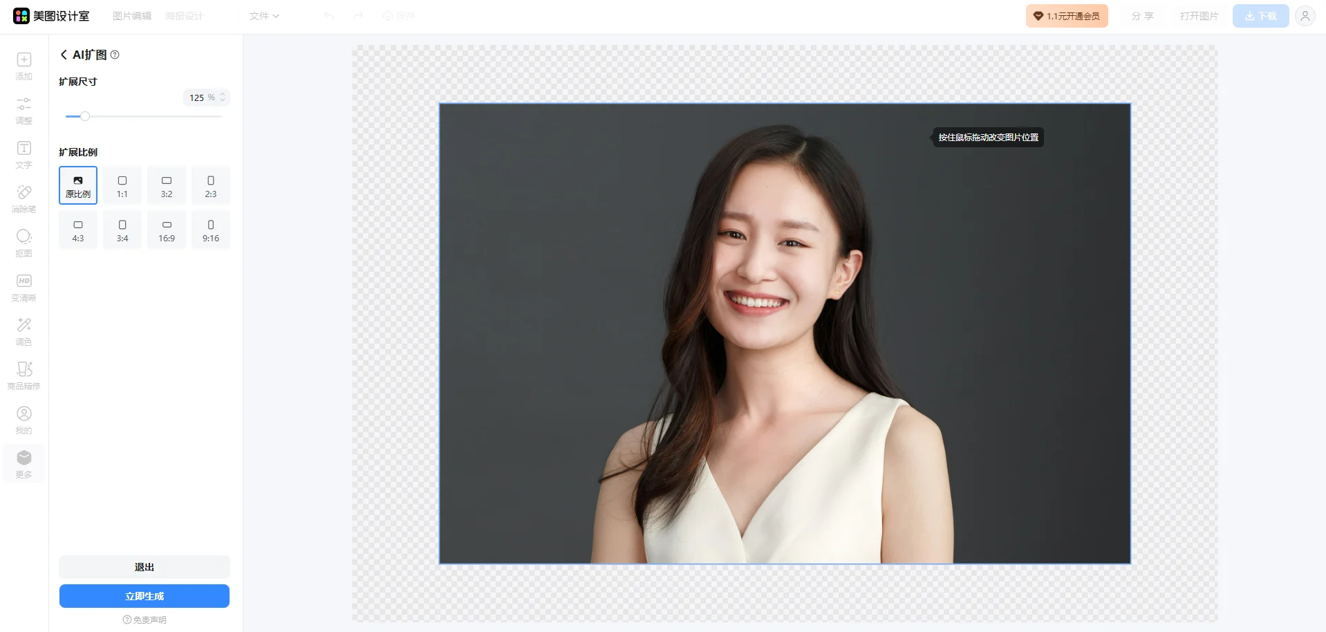 美圖秀秀 AI 擴圖功能示範