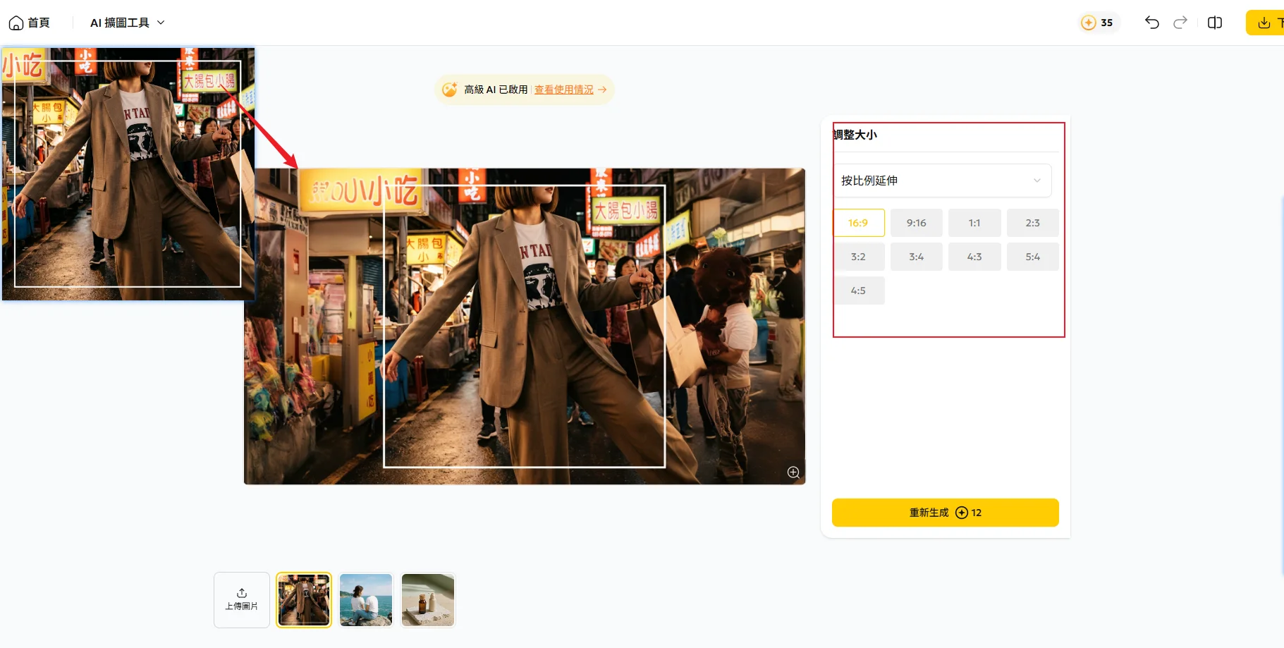 一鍵生成擴圖結果