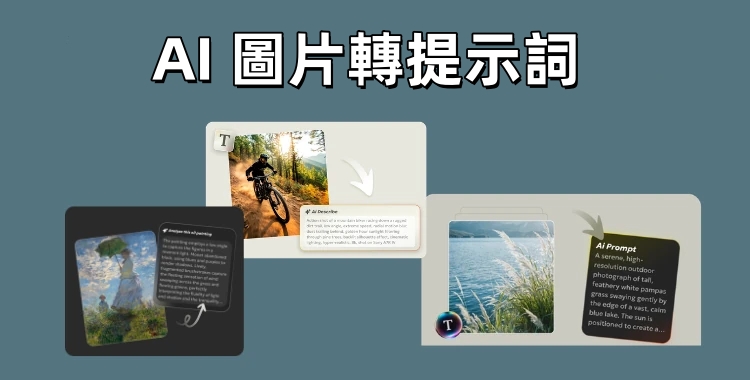 AI 圖像提示詞生成器