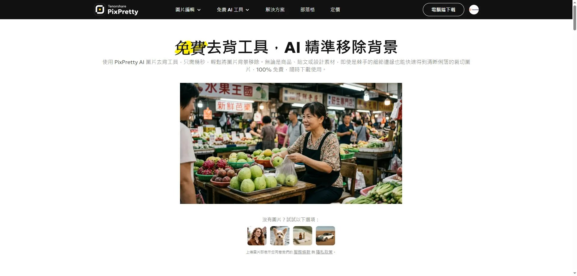 PixPretty 上傳照片步驟 - 拖曳或點擊上傳圖片