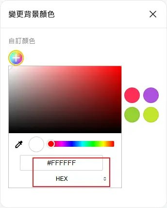 PixPretty 照片背景變白設定 - 選擇純白色背景