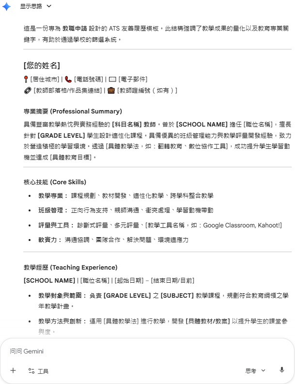 AI寫履歷提示詞範例圖3
