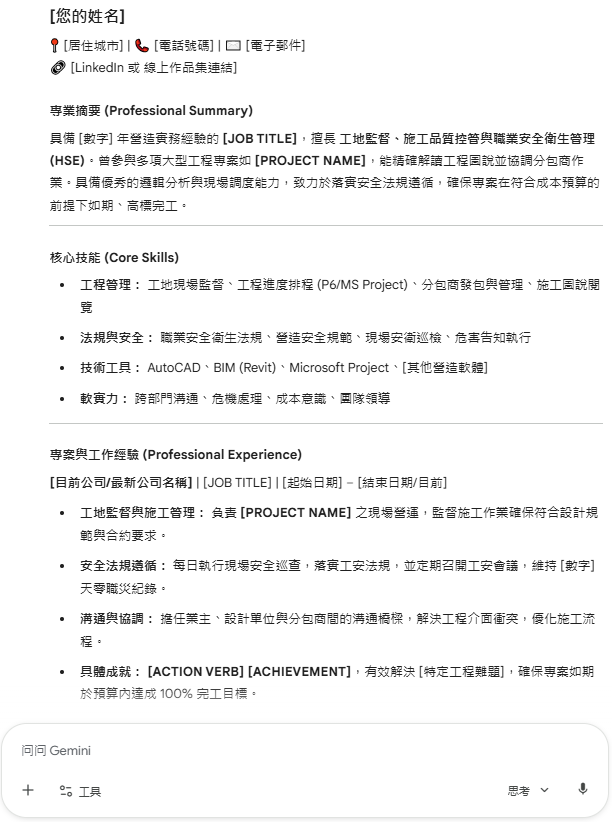 AI寫履歷提示詞範例圖4