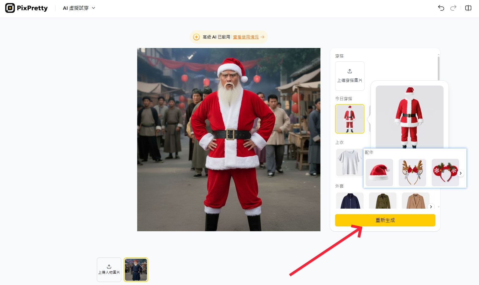 AI換裝聖誕服裝