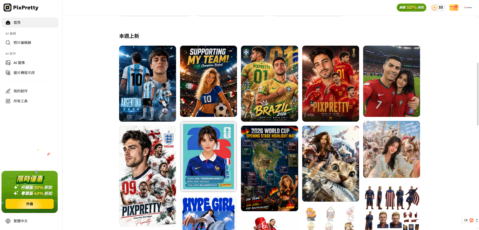 Pixpretty AI 生圖工具 c 羅梗圖生成範例