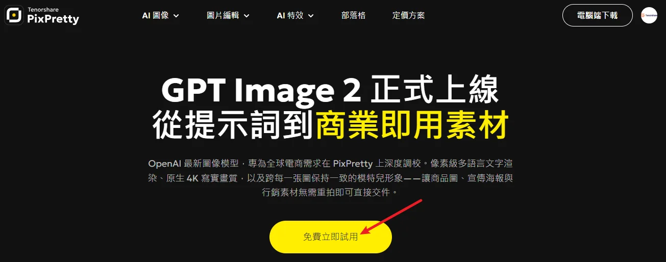 Pixpretty AI 生圖工具介面 操作簡單