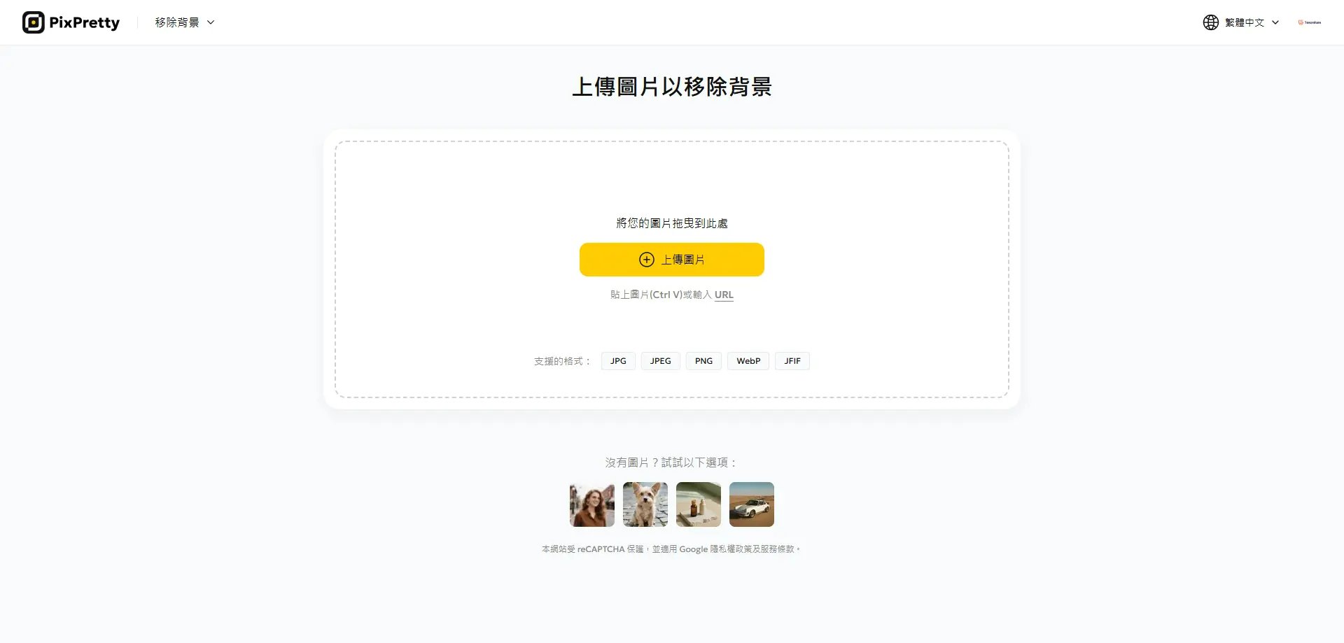 PixPretty 上傳陰天照片 - 準備進行 AI 換天空背景