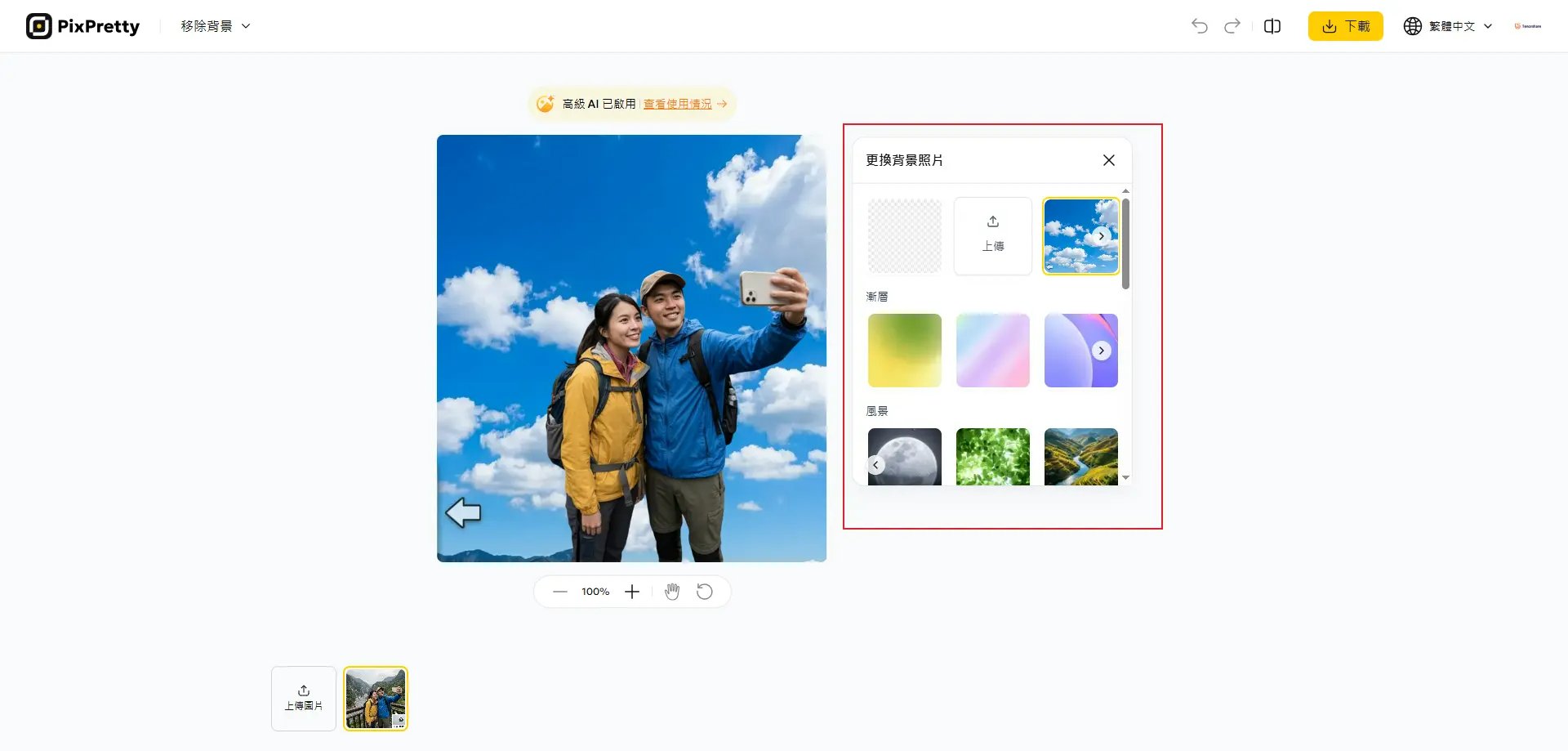 PixPretty 一鍵合成天空背景 - 陰天照變藍天白雲美照