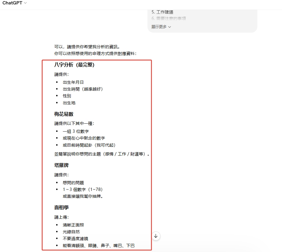 ChatGPT 算命指令1