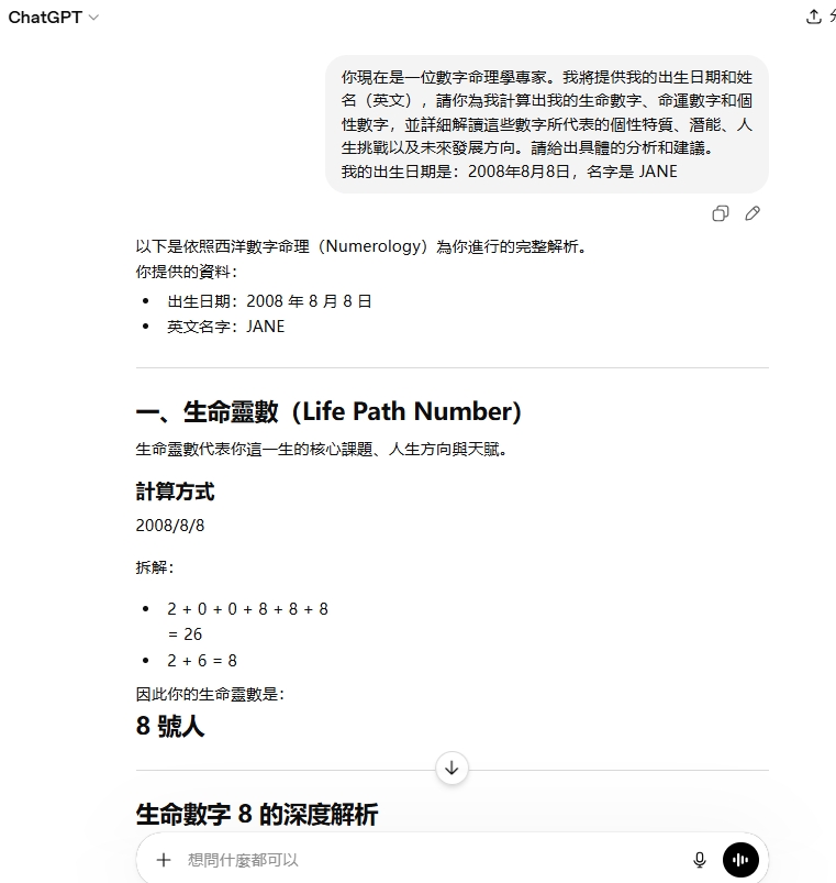 ChatGPT 算命指令5