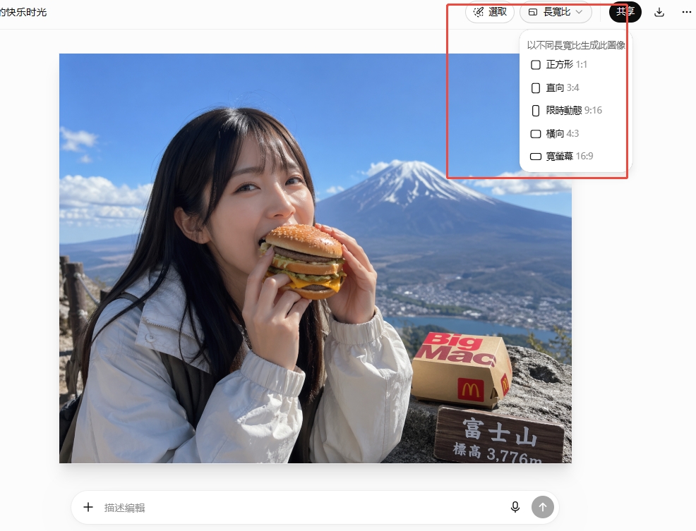 ChatGPT 合成照片修改