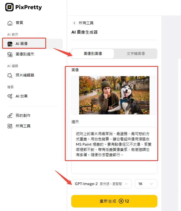 PixPretty AIChatGPT 小畫家風格

