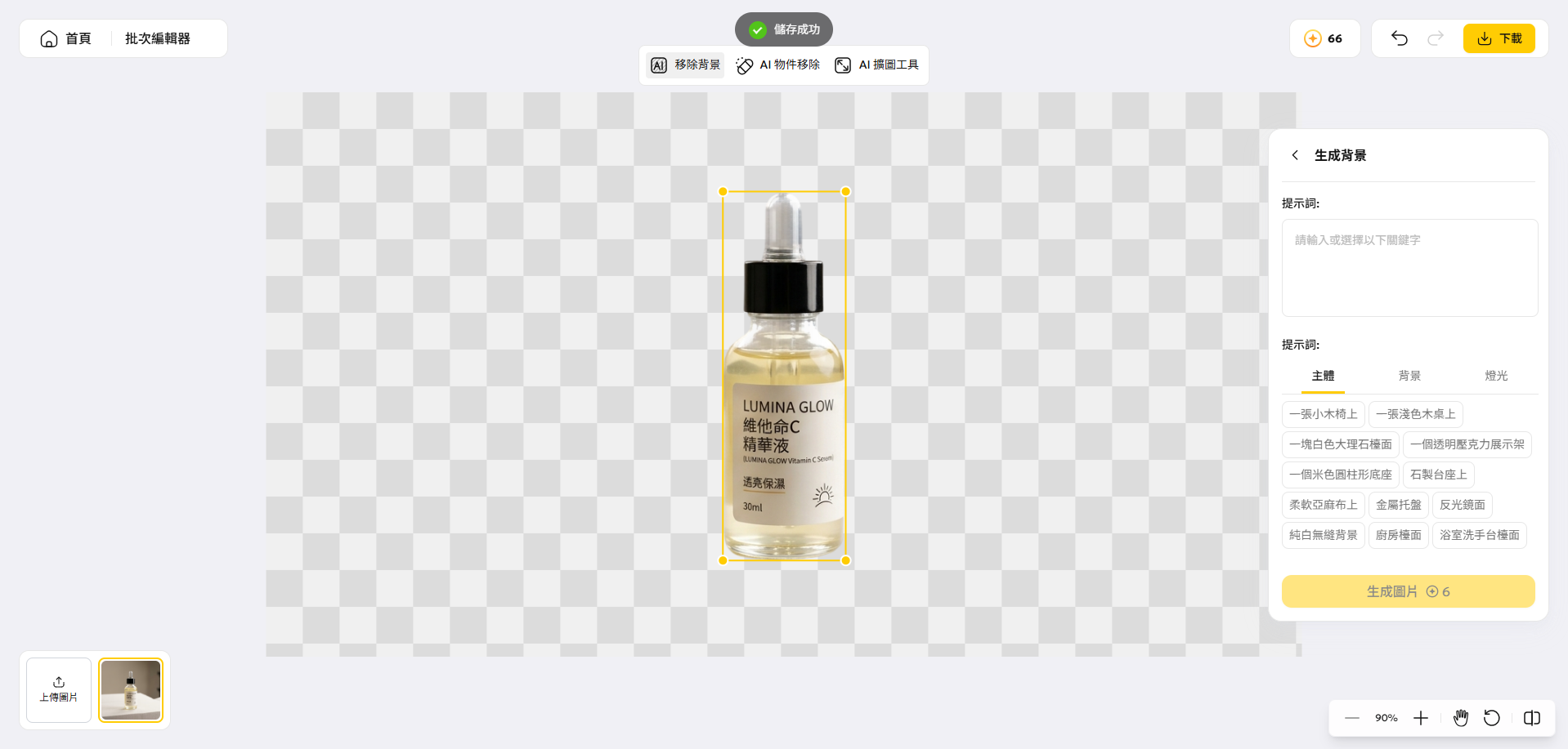 PixPretty AI 背景生成 電商商品圖
