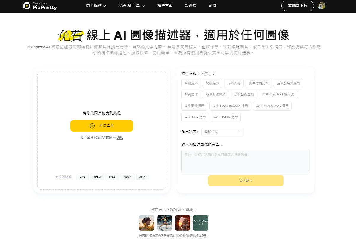 PixPretty AI 圖片描述工具操作步驟一