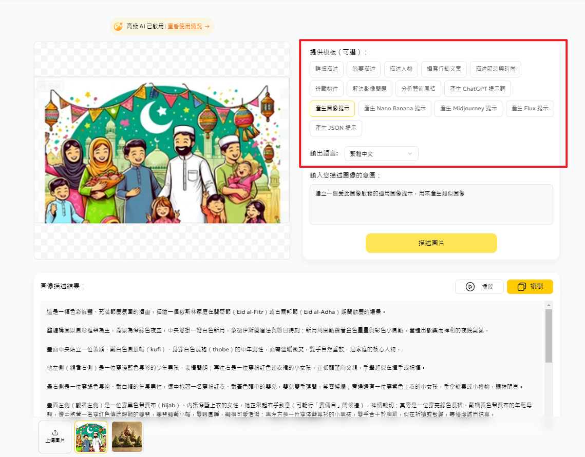 PixPretty AI 圖片描述工具操作步驟二