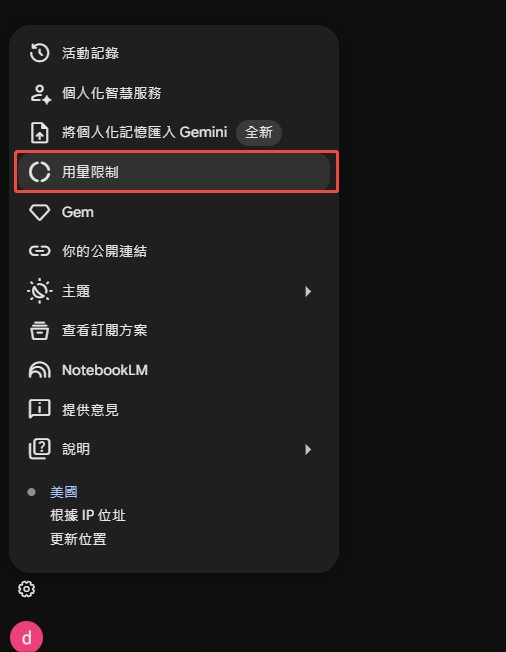 Gemini 用量限制查詢步驟1