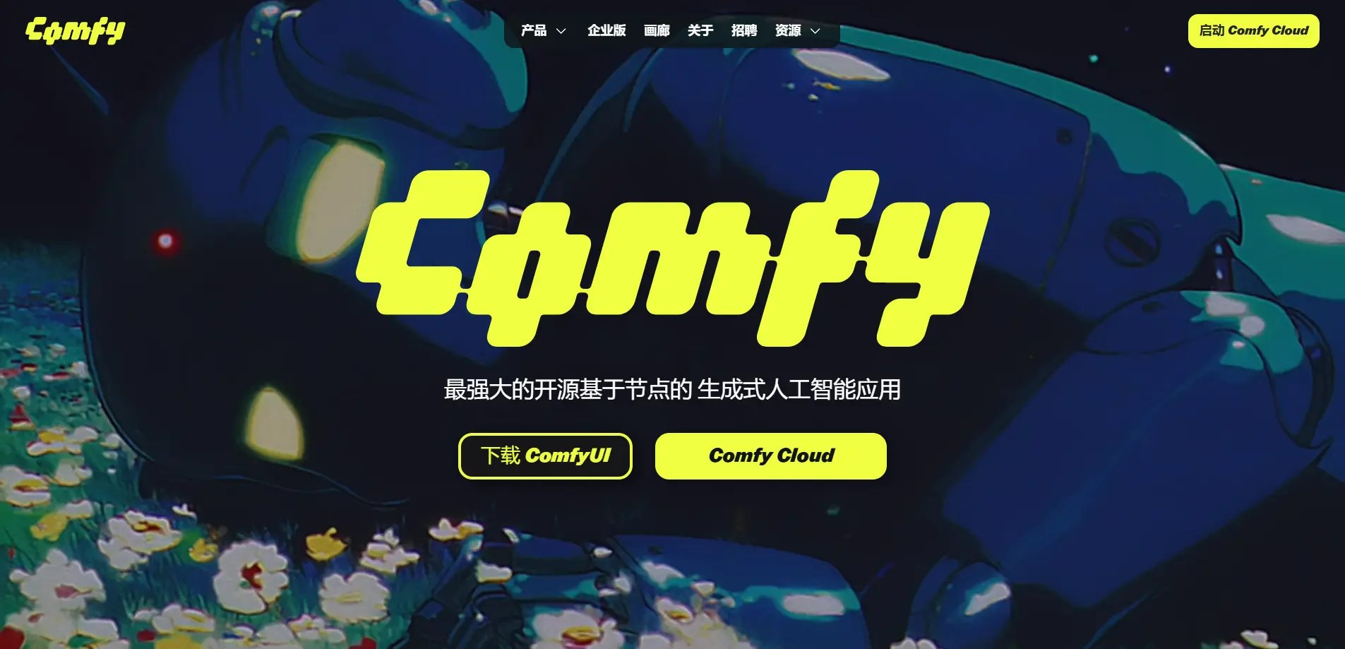 開源生成式圖像系統