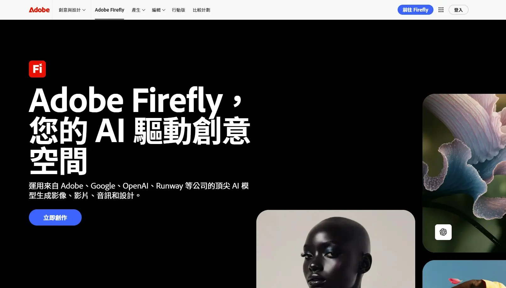 Adobe Firefly AI 創意套件
