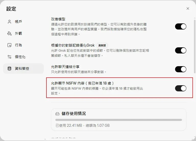 限制 Grok 存取你的個人圖片