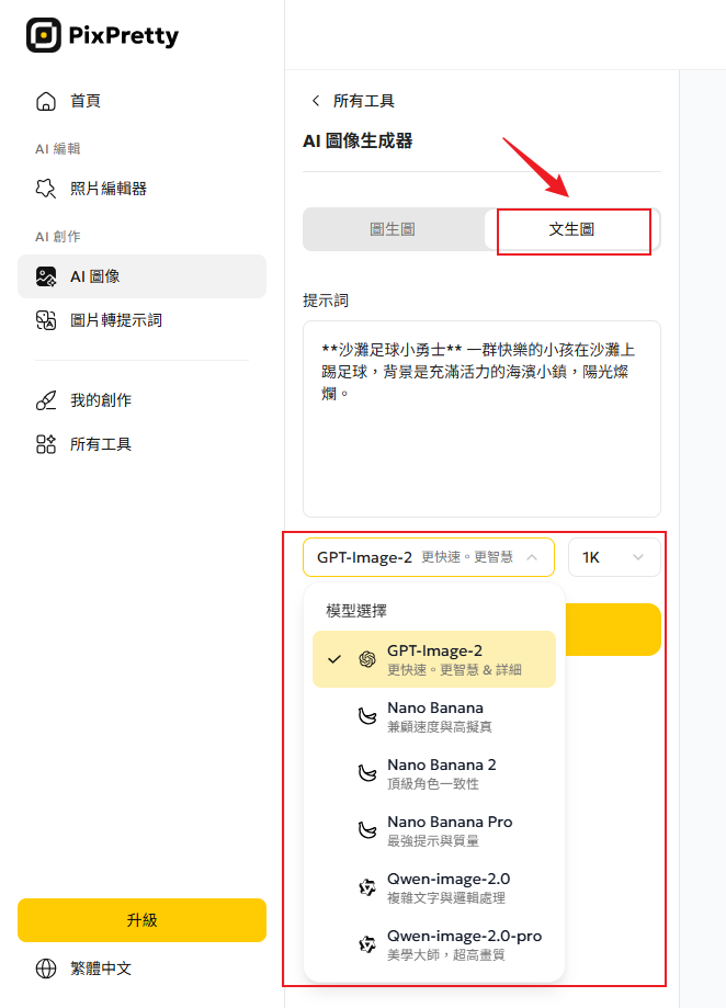 PixPretty 輸入咒語生成 兒童節快樂貼圖