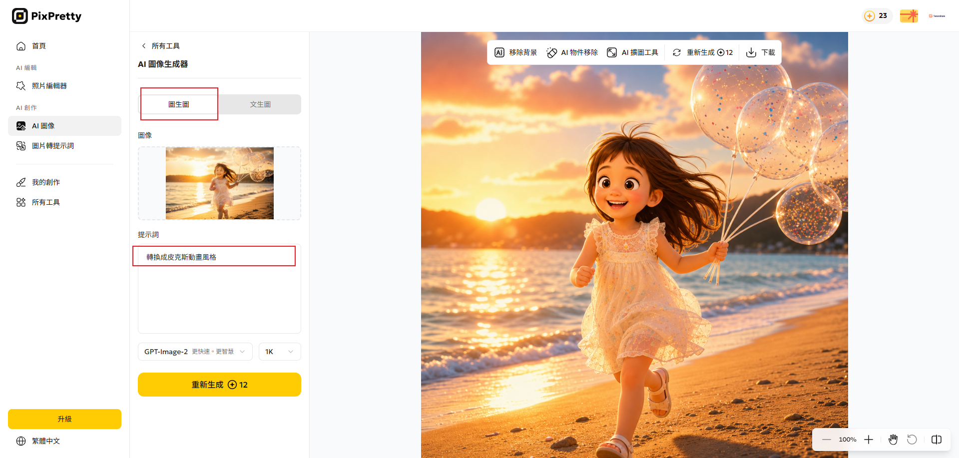 PixPretty Image to Image 兒童節快樂貼圖