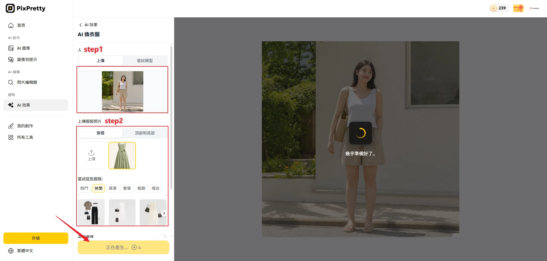 AI 換衣服上傳服裝示範