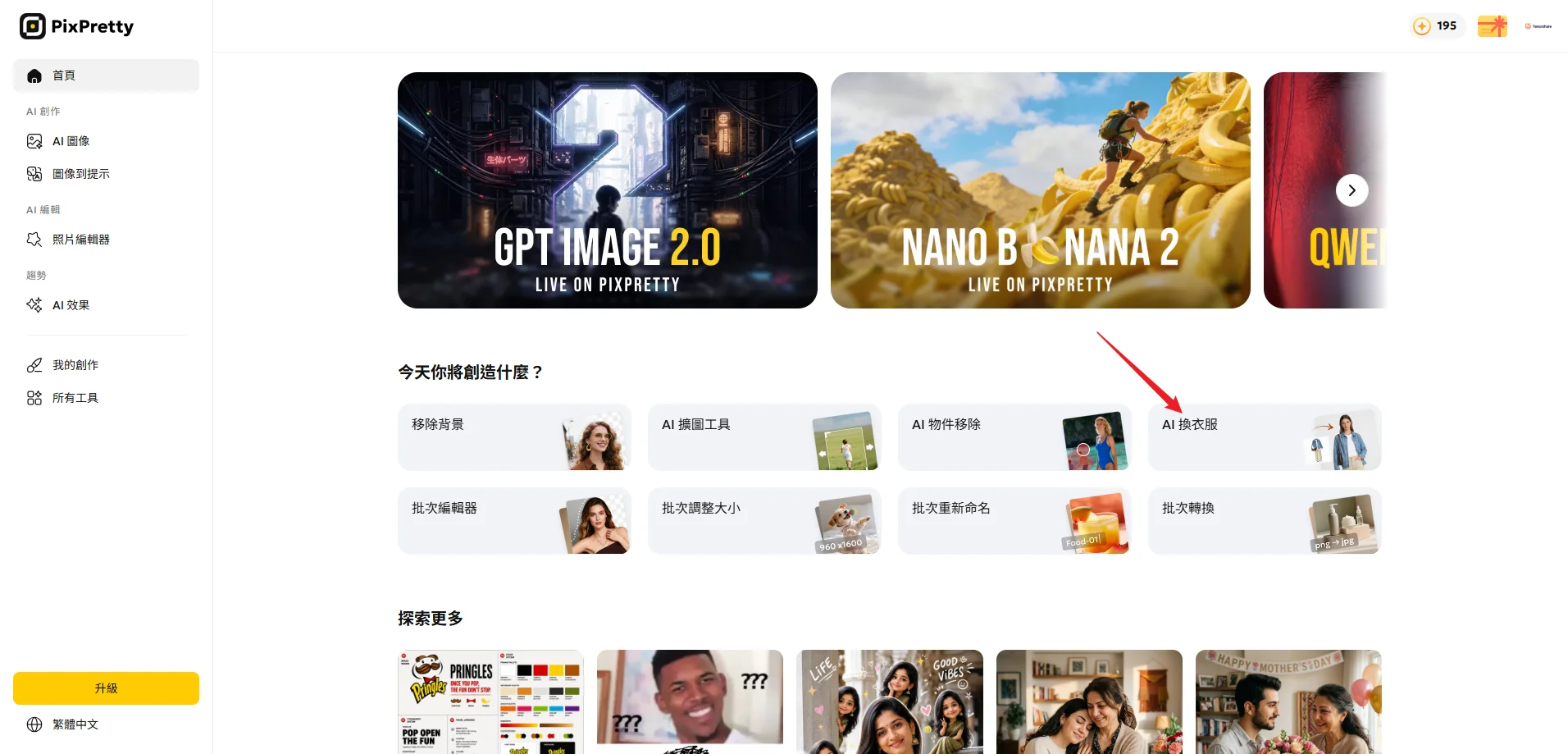 PixPretty AI 換衣服梨形身材穿搭示範