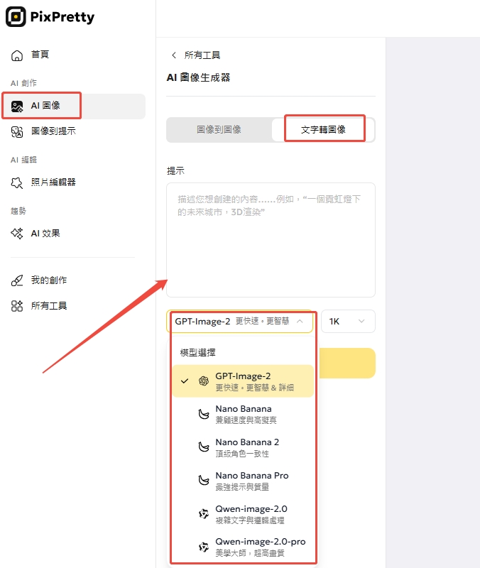 PixPretty AI 生圖