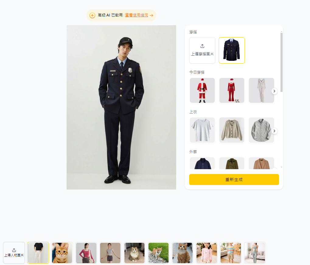 AI試穿新服裝