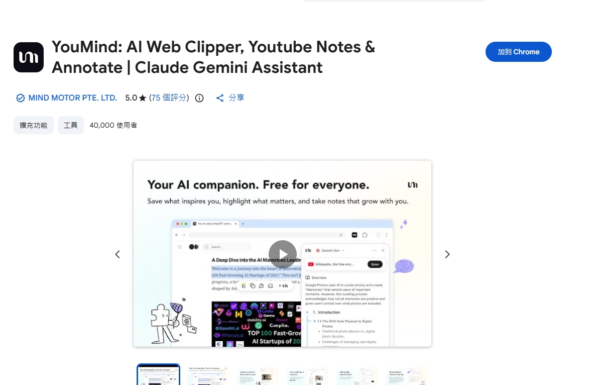 Youmind Chrome